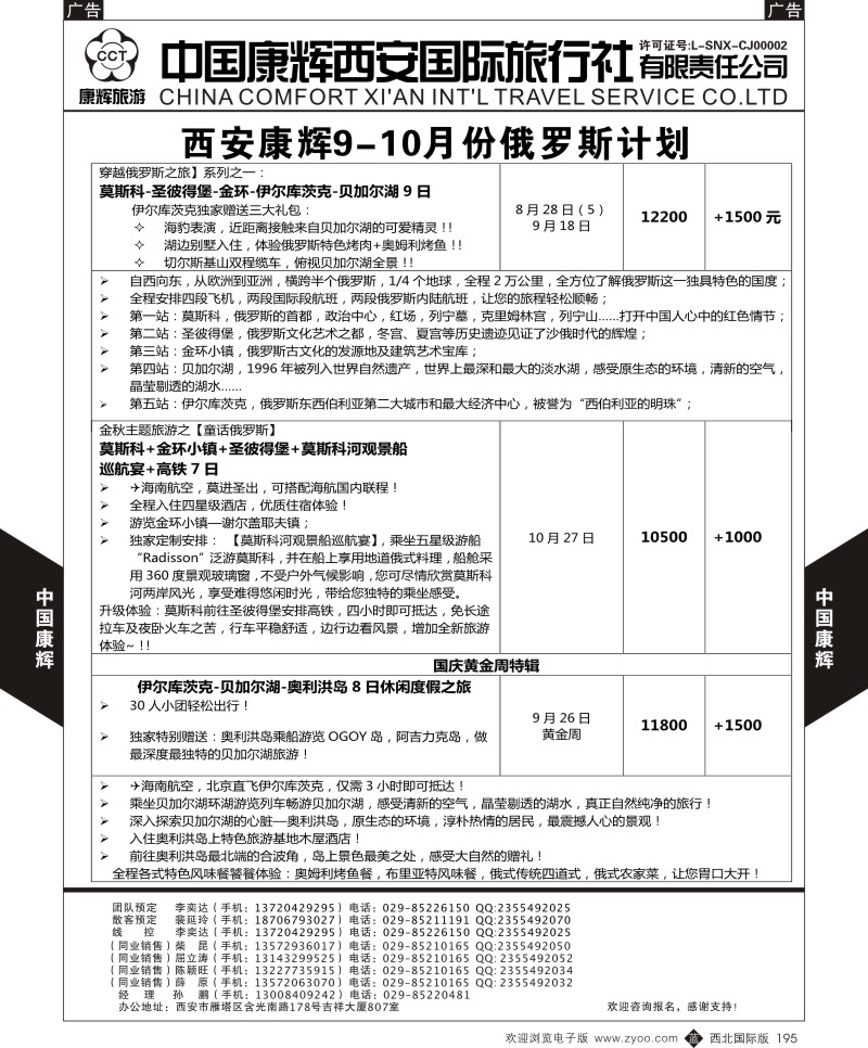 b黑195  中国康辉-俄罗斯9-10月计划3  