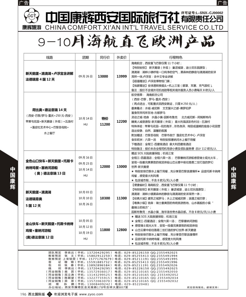 b黑196  中国康辉-欧洲9-10月新计划1  