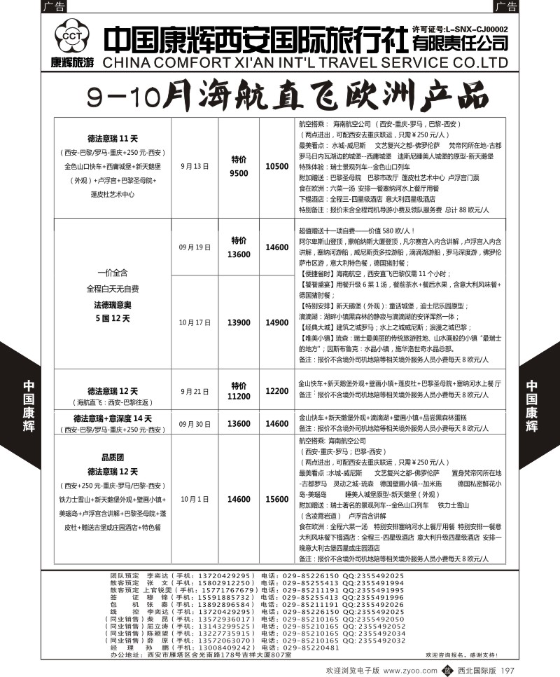 b黑197  中国康辉-欧洲9-10月新计划2  