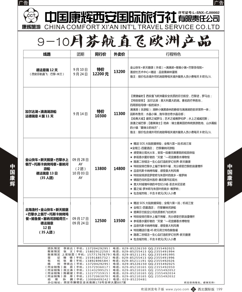 b黑199  中国康辉-欧洲9-10月新计划4  