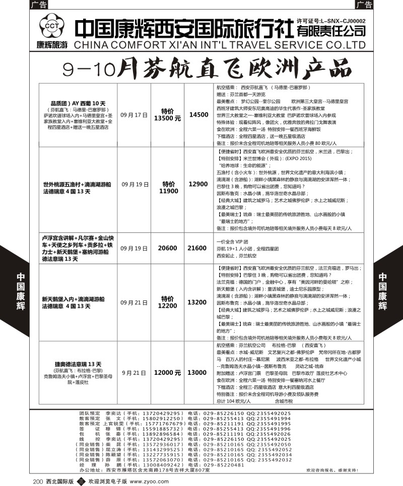 b黑200  中国康辉-欧洲9-10月新计划5  
