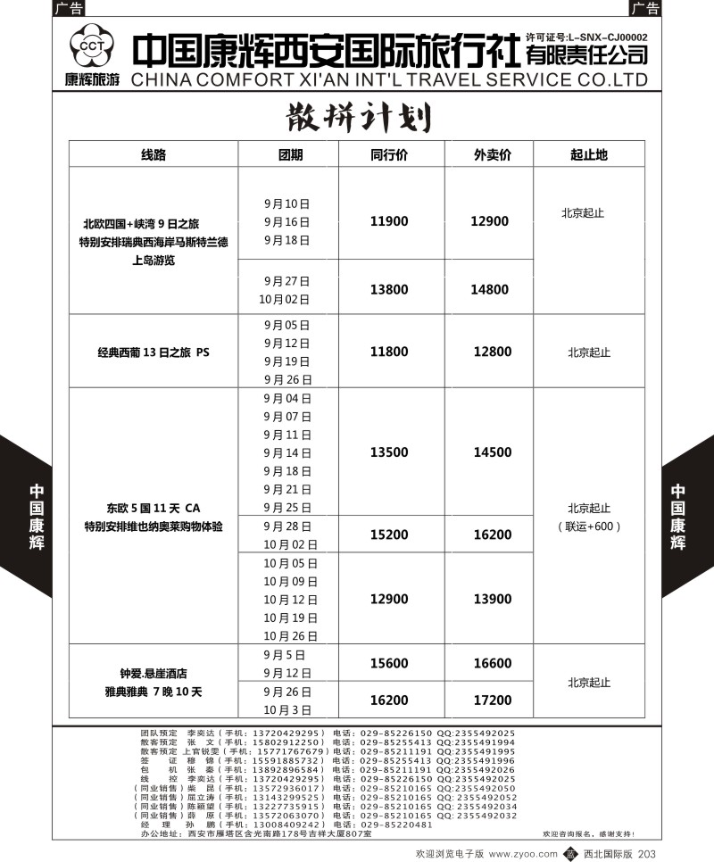 b黑203  中国康辉-欧洲9-10月新计划8  