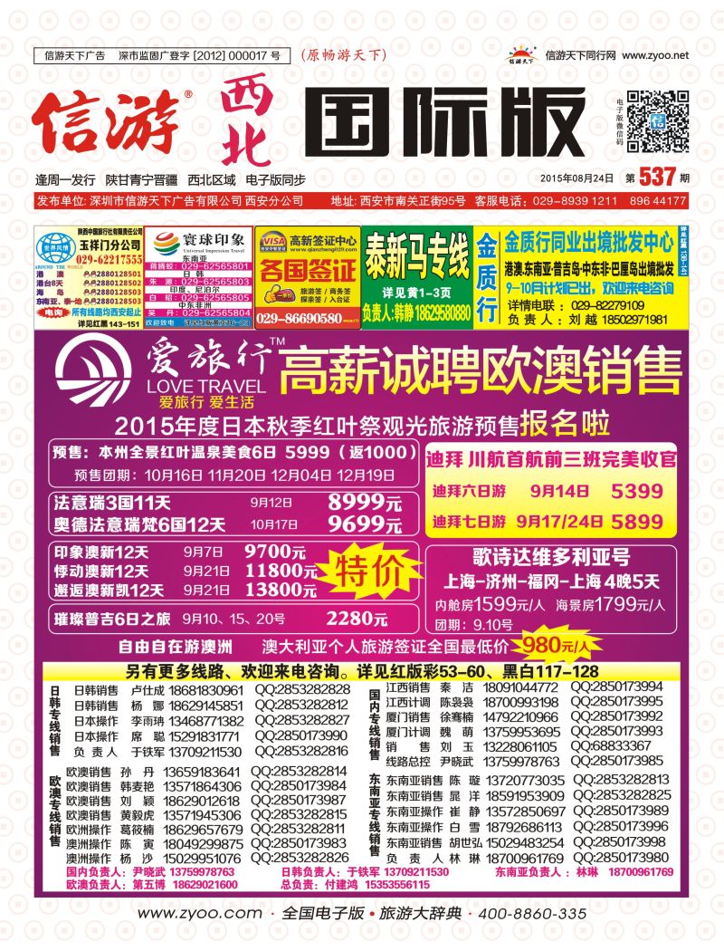r000  封面  爱旅行