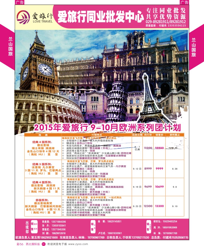 r彩056  兰山国旅-2015年欧洲计划  