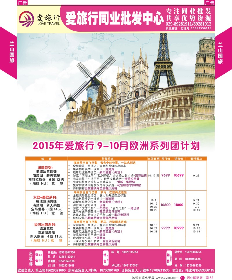 r彩057  兰山国旅-2015年欧洲计划  