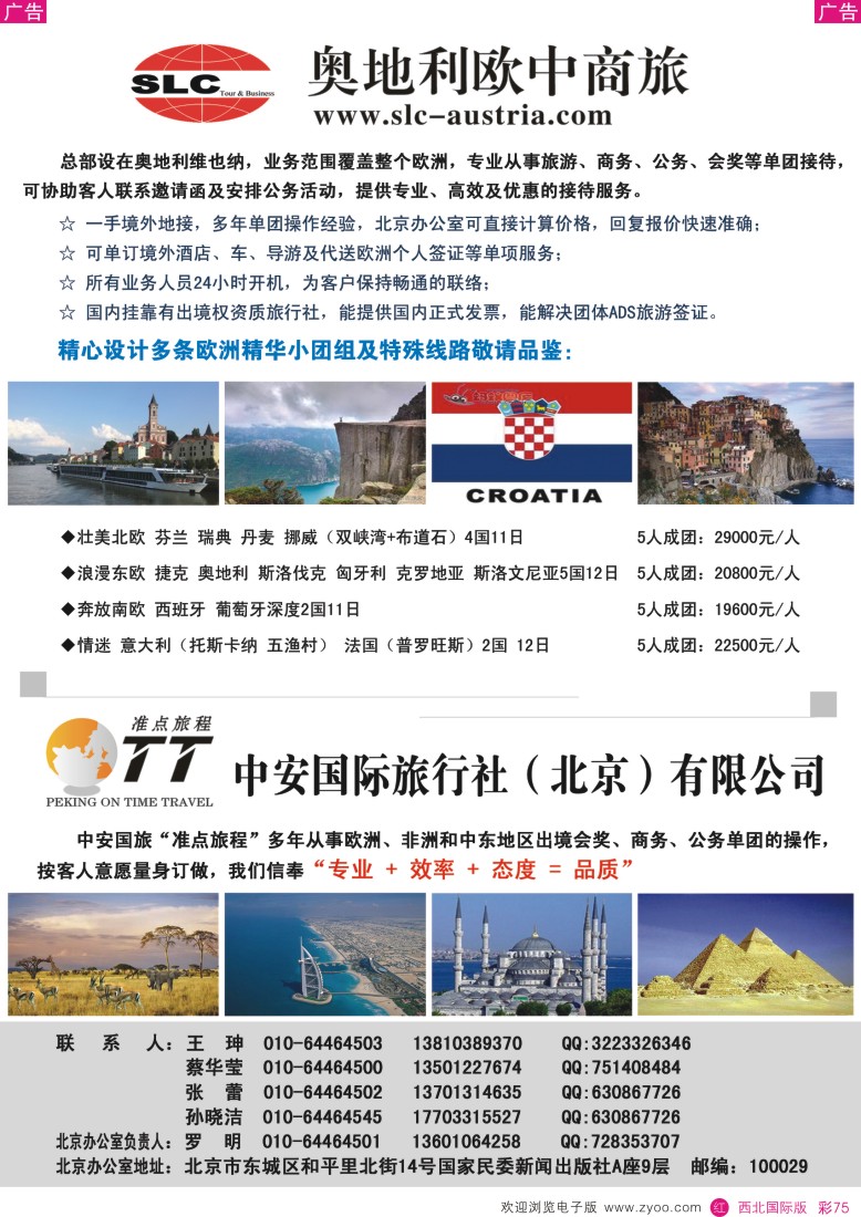 r彩075  奥地利欧中商旅  