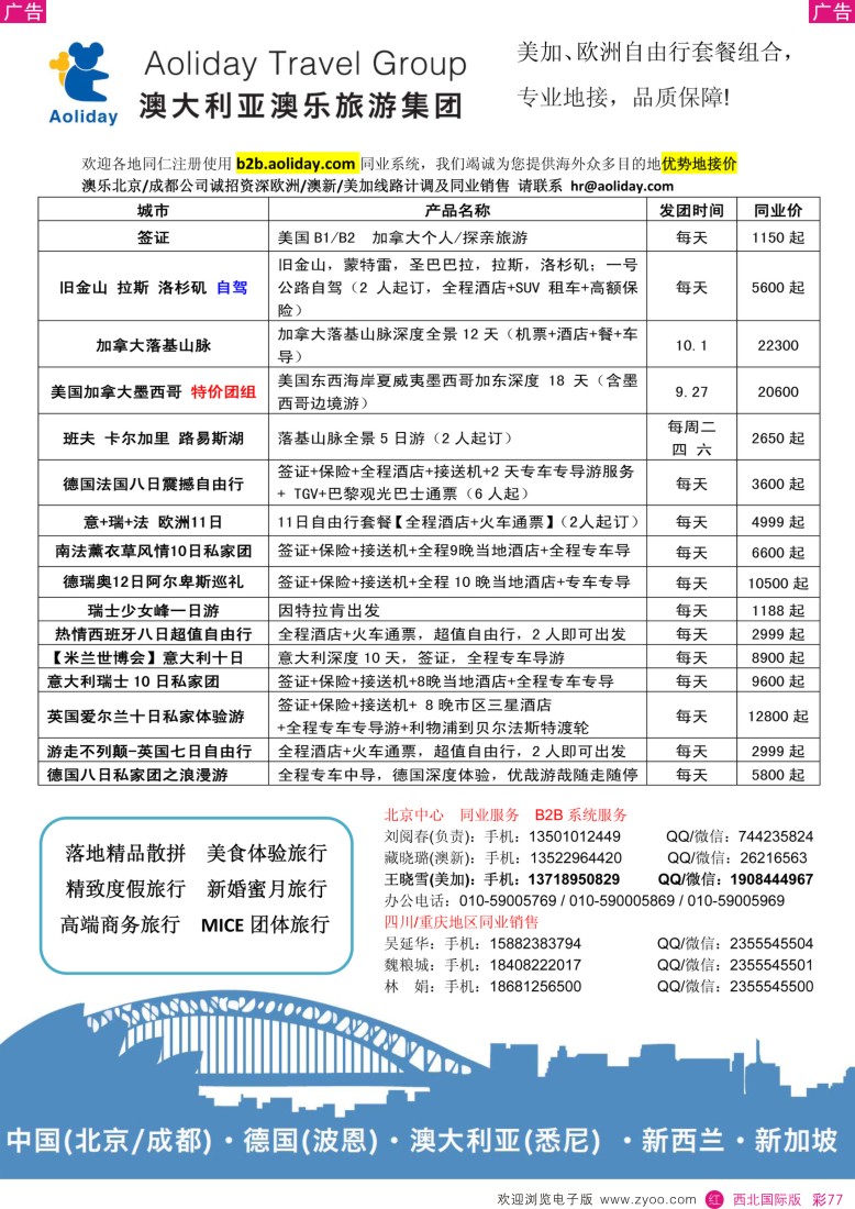 r彩077  澳乐旅游  