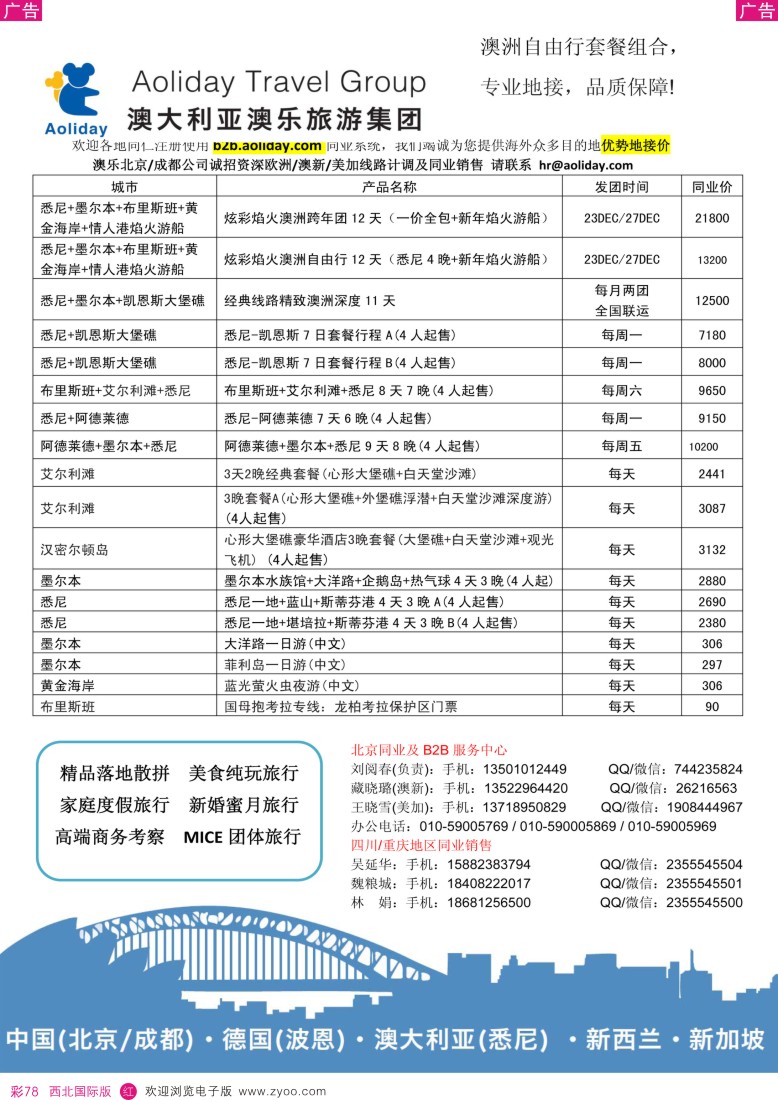 r彩078  澳乐旅游  