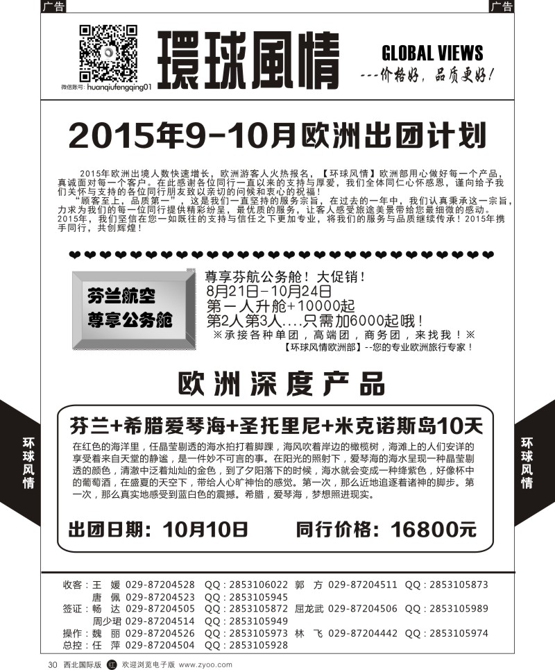 r黑030  环球风情欧洲计划1  