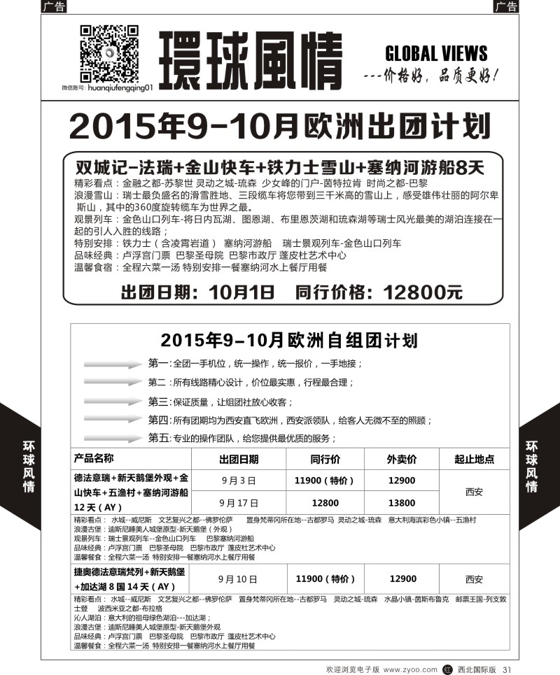r黑031  环球风情欧洲计划2  