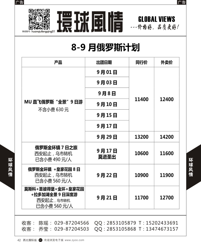 r黑042  环球风情俄罗斯计划  