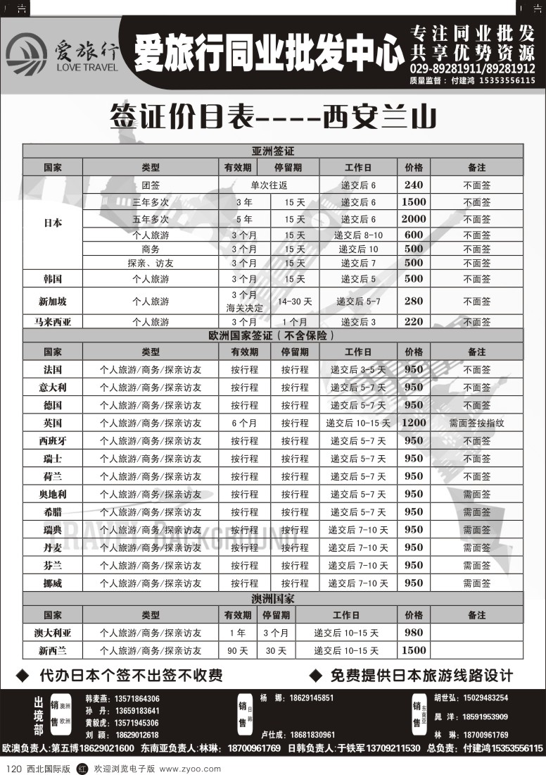 r黑120  兰山国旅-欧洲计划  