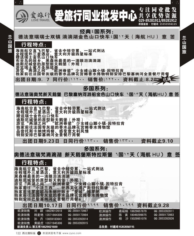 r黑122  兰山国旅-欧洲计划  