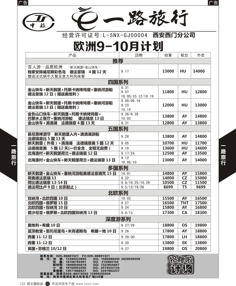 r黑132  E路旅行-欧洲计划  ｛09284｝