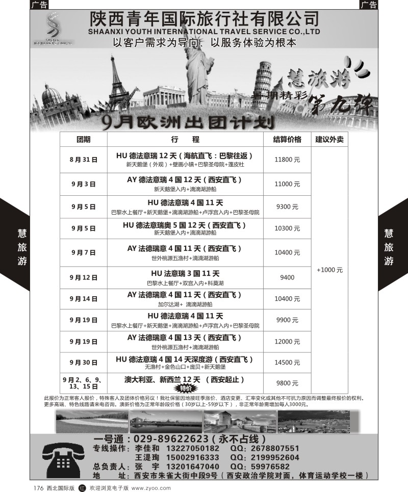 r黑176  慧旅游-欧洲