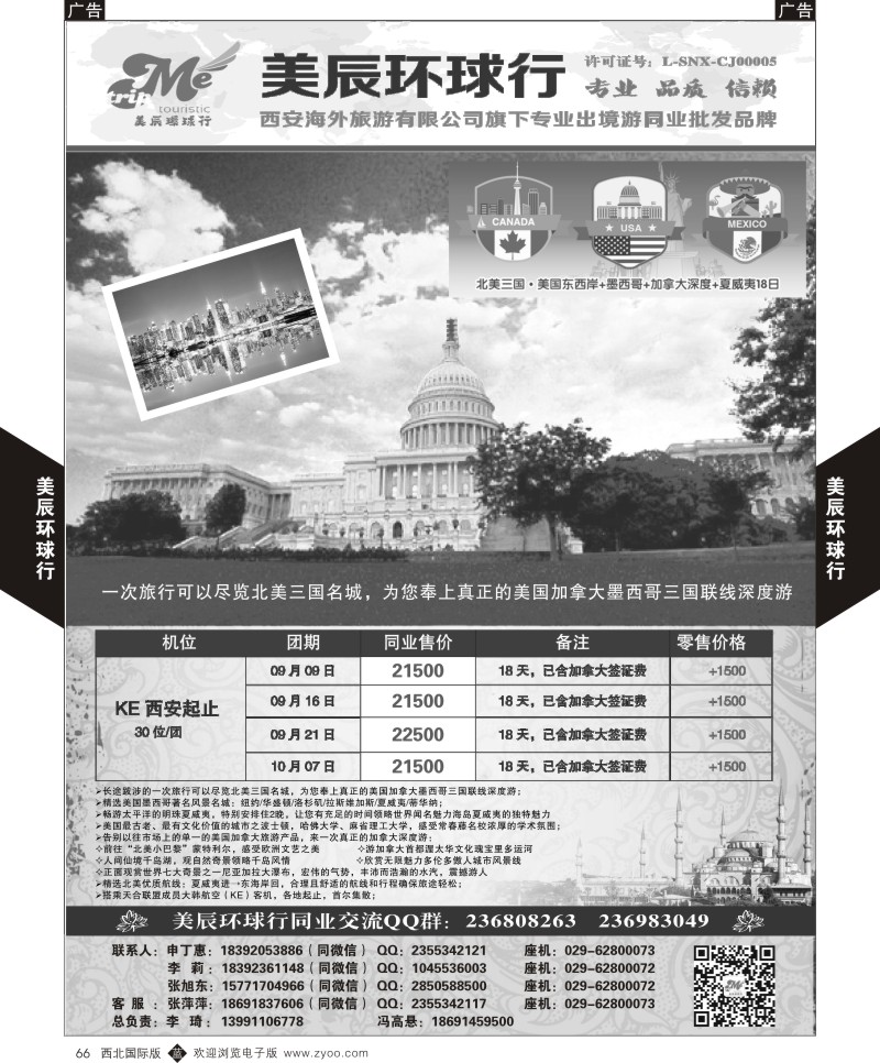 b黑066  美辰环球行-美国1  ｛05878｝