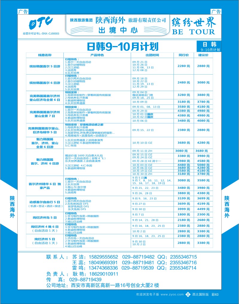 b彩063  陕西海外-日韩线最新计划  ｛08471｝