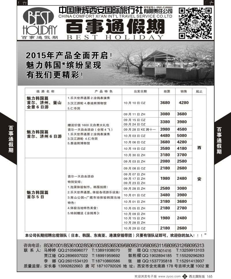 b黑165  百事通假期-韩国计划  ｛05790｝