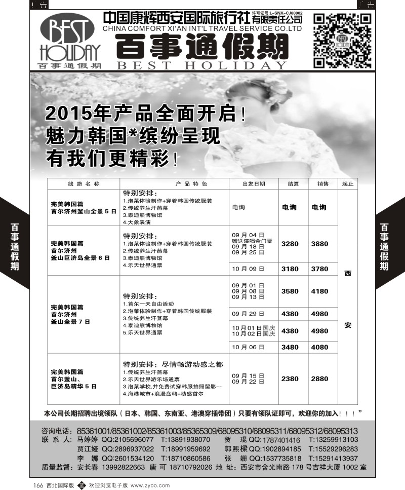 b黑166  百事通假期-韩国计划  ｛05790｝