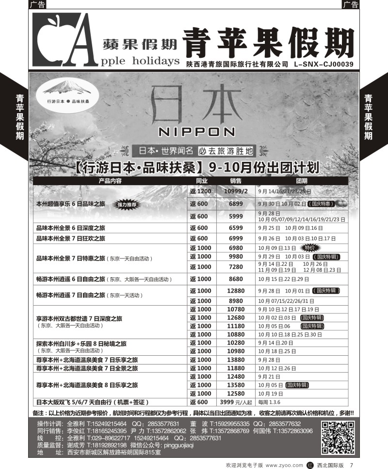 r黄007  青苹果假期-日本计划