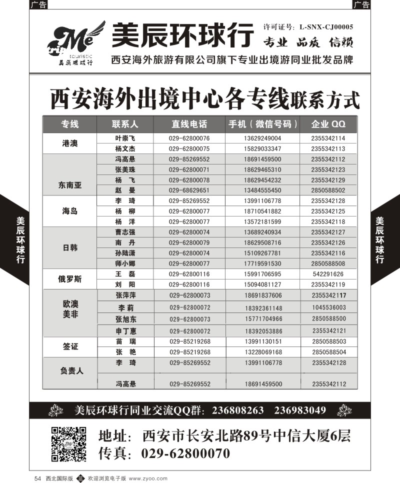 b黑054  美辰环球行-通讯录  ｛05878｝