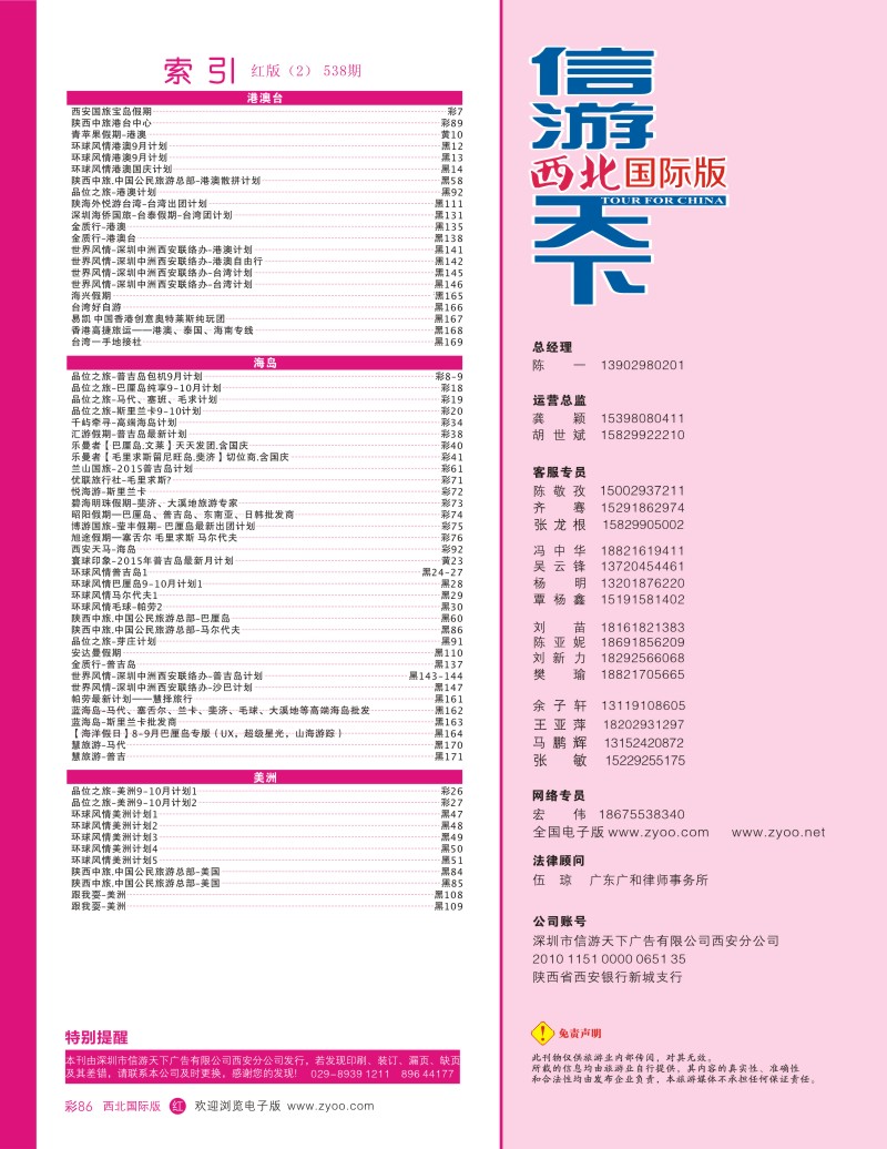r彩086  目录二（通讯录）
