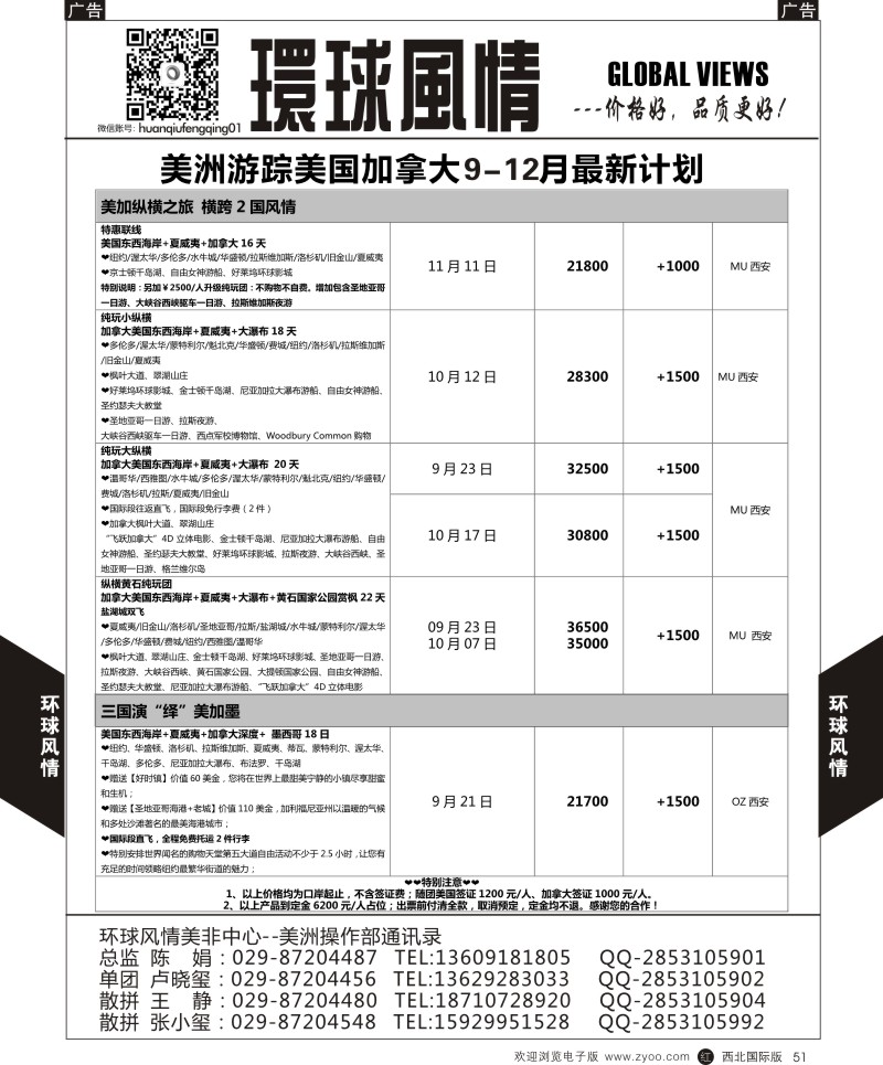 r黑051  环球风情美洲计划5  