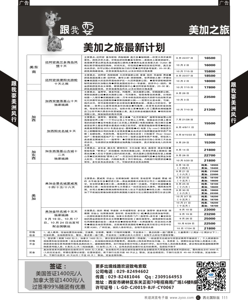 r黑111  跟我耍-美洲