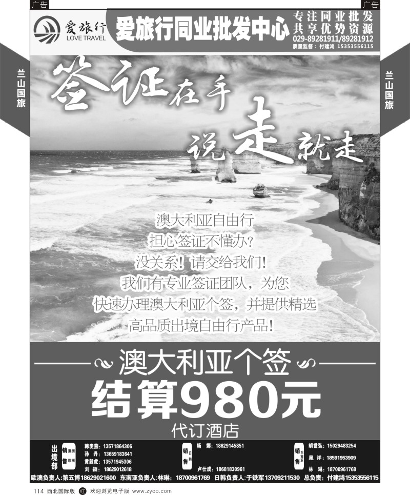 r黑114  兰山国旅-澳洲签证  