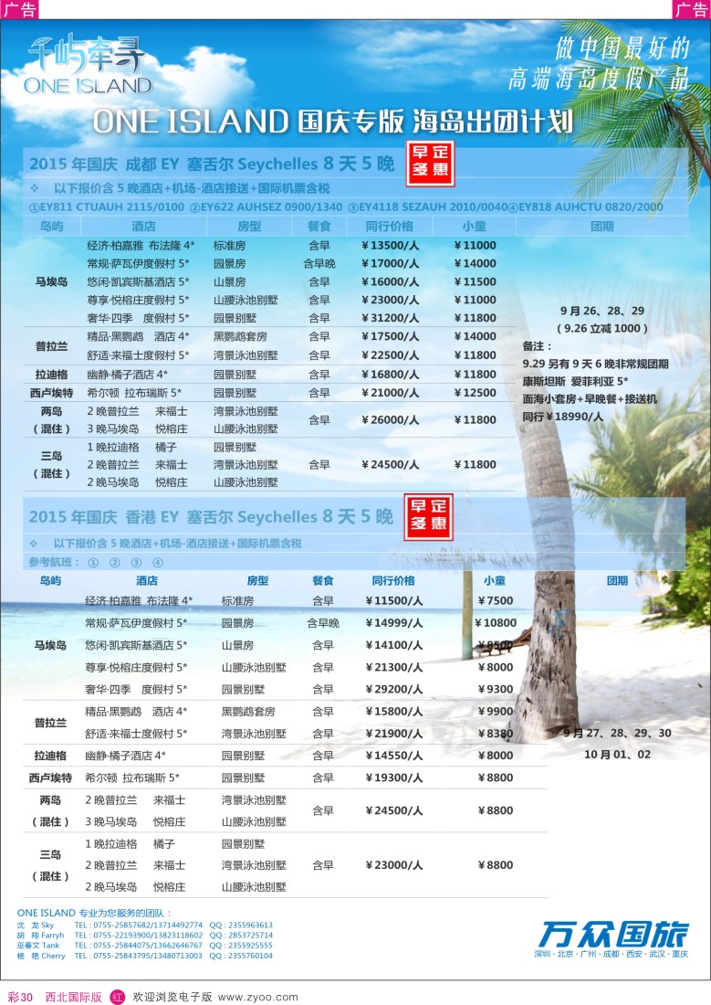 r彩030  千屿牵寻-高端海岛计划  