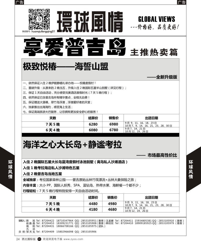 r黑024  环球风情普吉岛1  