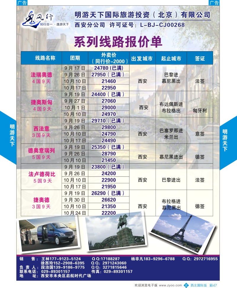 b彩047  明游天下-逸风行轻奢系列同行报价单