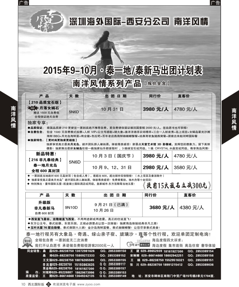 b黄010  南洋风情-泰新马？+泰一地？？