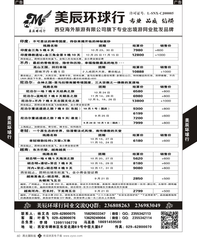 b黑060  美辰环球行-南亚散拼计划2  ｛05878｝