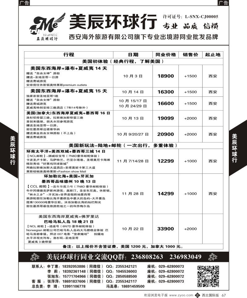 b黑067  美辰环球行-美国  ｛05878｝