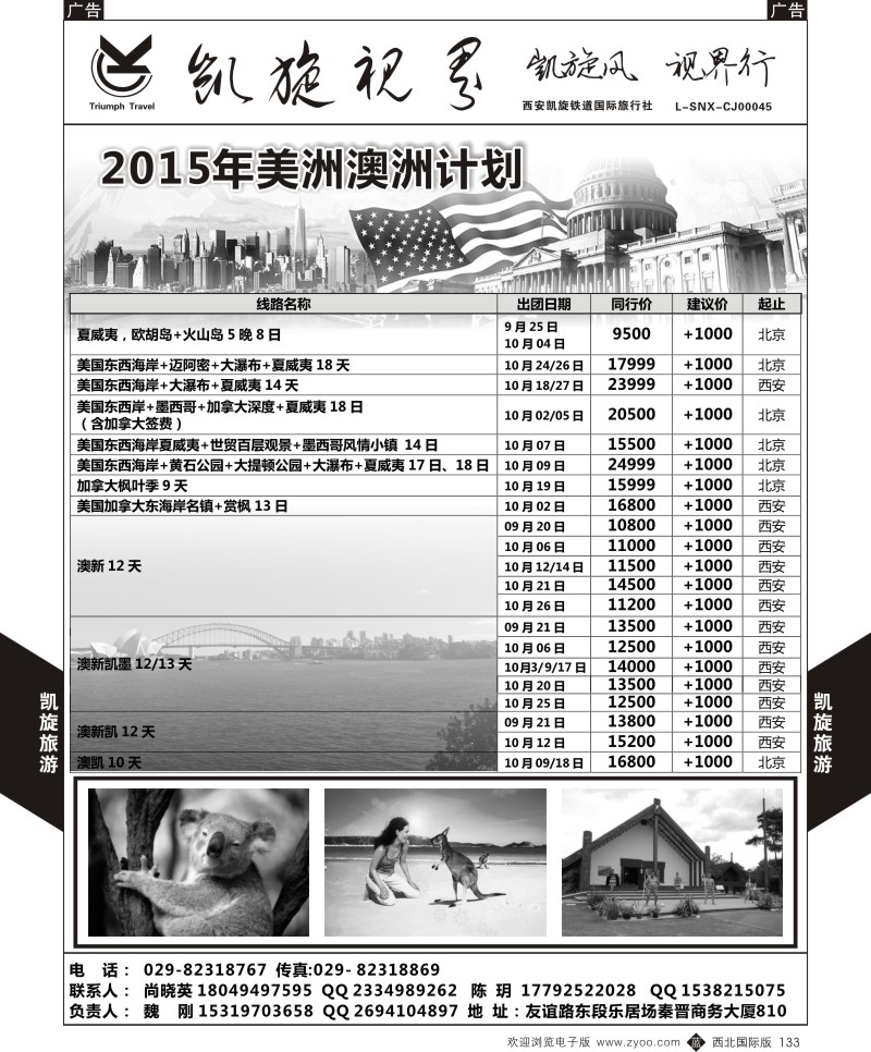 b黑133  凯旋铁道-美澳新