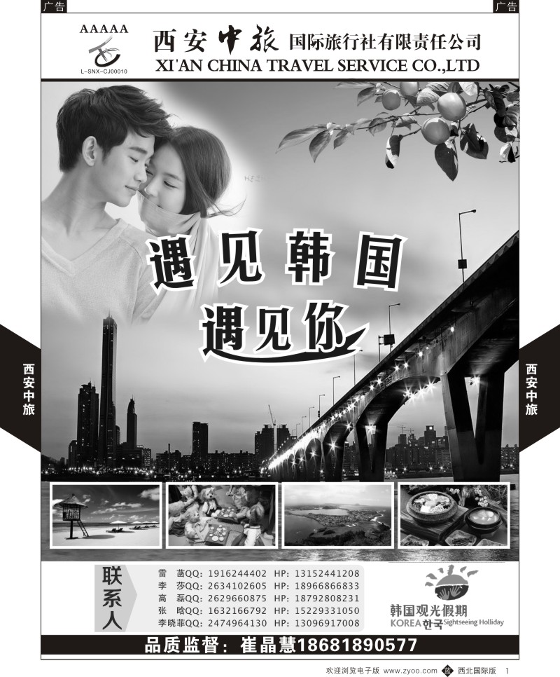b黑001  西安中旅-遇见韩国  