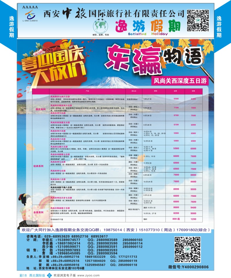 日本／韩国／朝鲜  b彩018  逸游假期-日本  