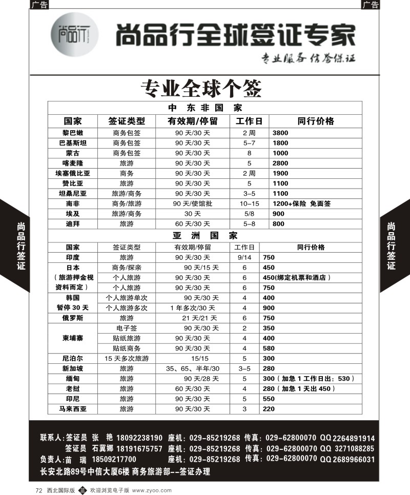 b黑072  尚品行-全球签证2  ｛05878｝
