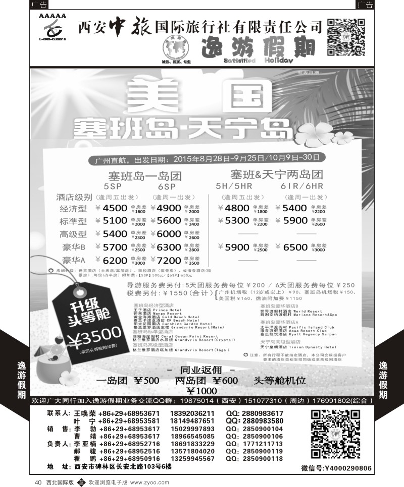 b黑040  逸游假期-塞班岛  