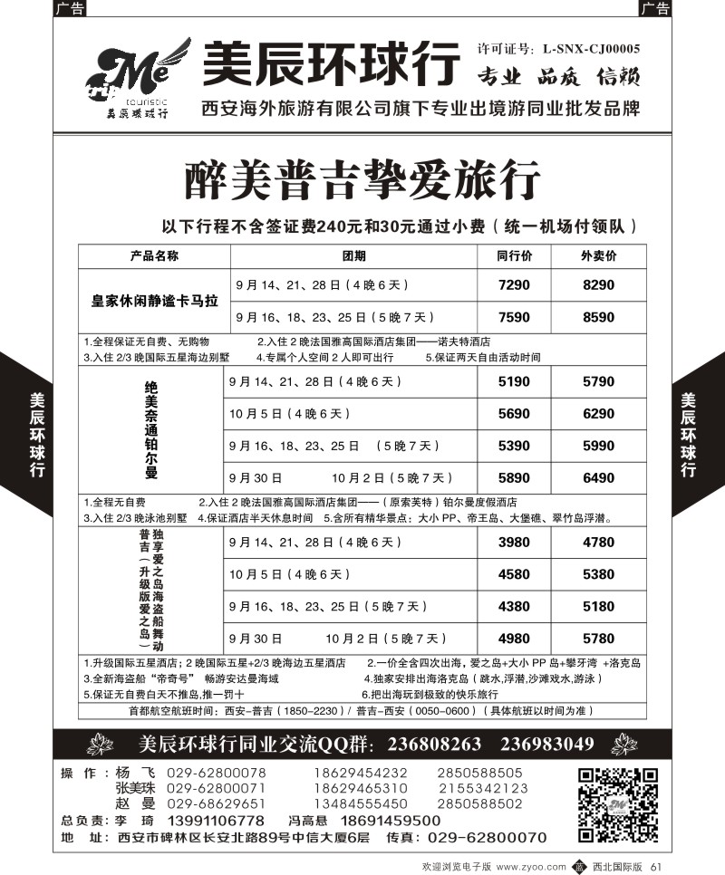 b黑061  美辰环球行-普吉岛  ｛05878｝