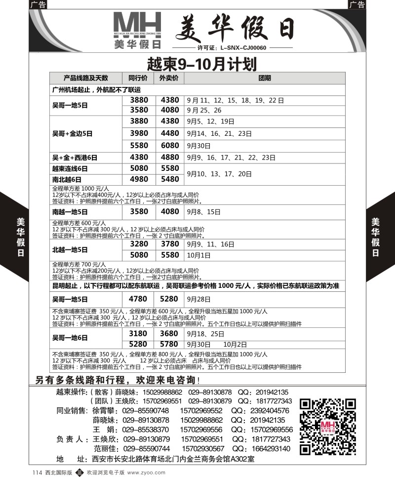 b黑114  陕西旅行社-美华假日-柬埔寨最新计划  ｛05830｝