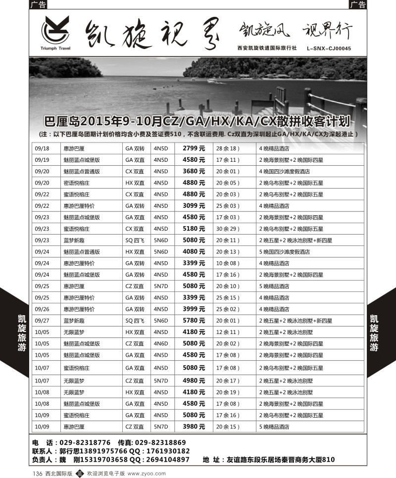 b黑136  凯旋铁道-巴厘岛