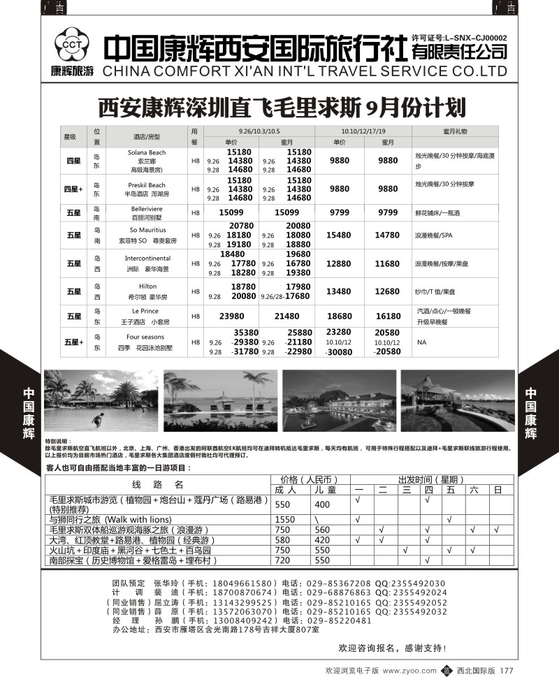 b黑177  北京直飞毛里求斯9月计划  