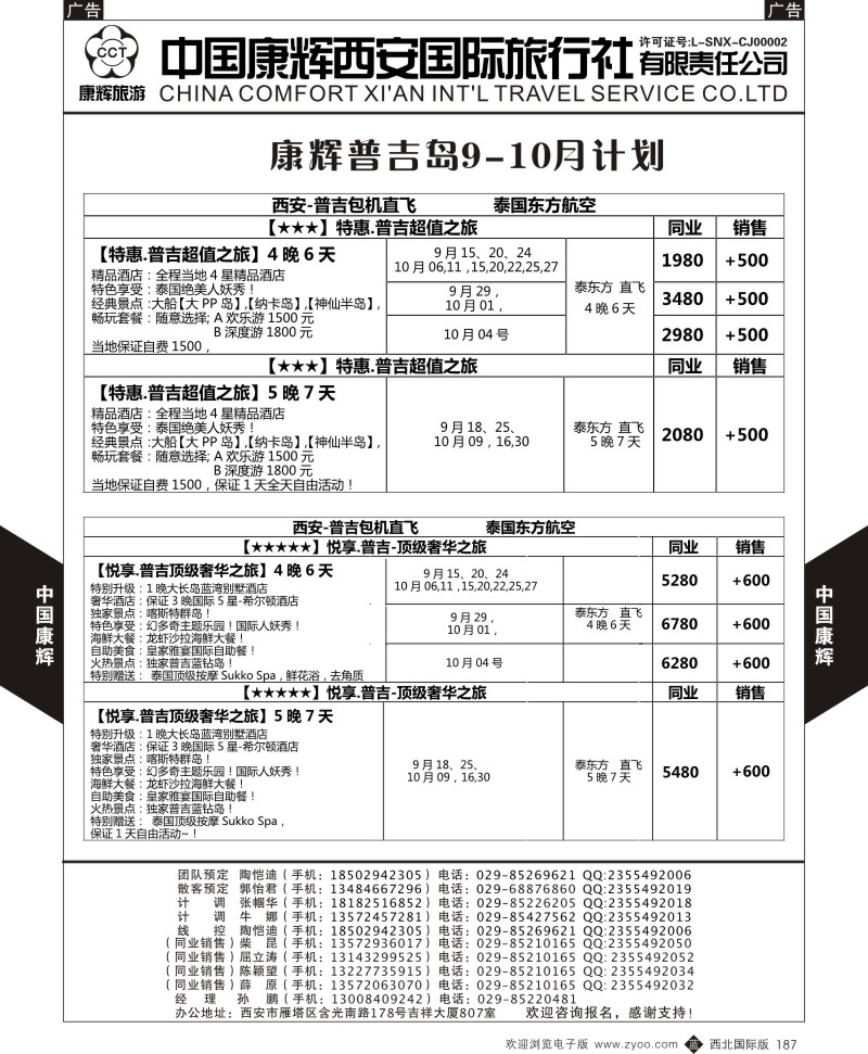 b黑187  中国康辉-普吉岛9月最新计划2  