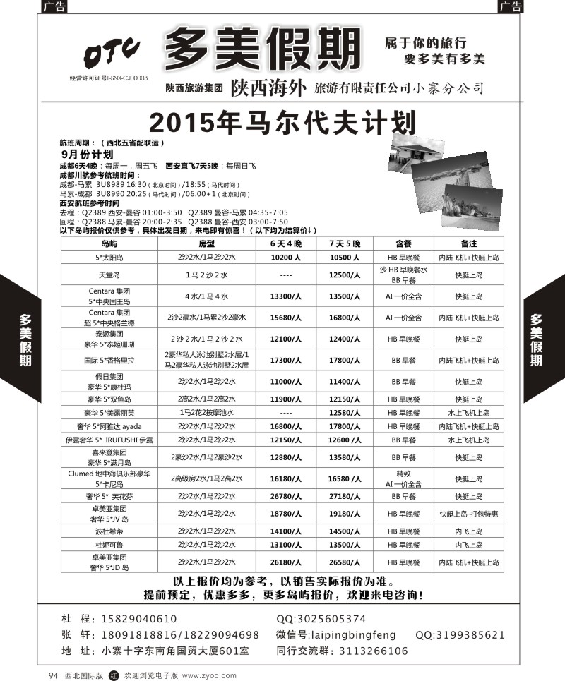 r黑094  多美假期-马代