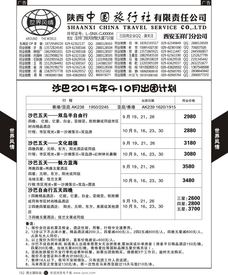 r黑152  世界风情-深圳中洲西安联络办-巴厘岛计划  ｛05759｝