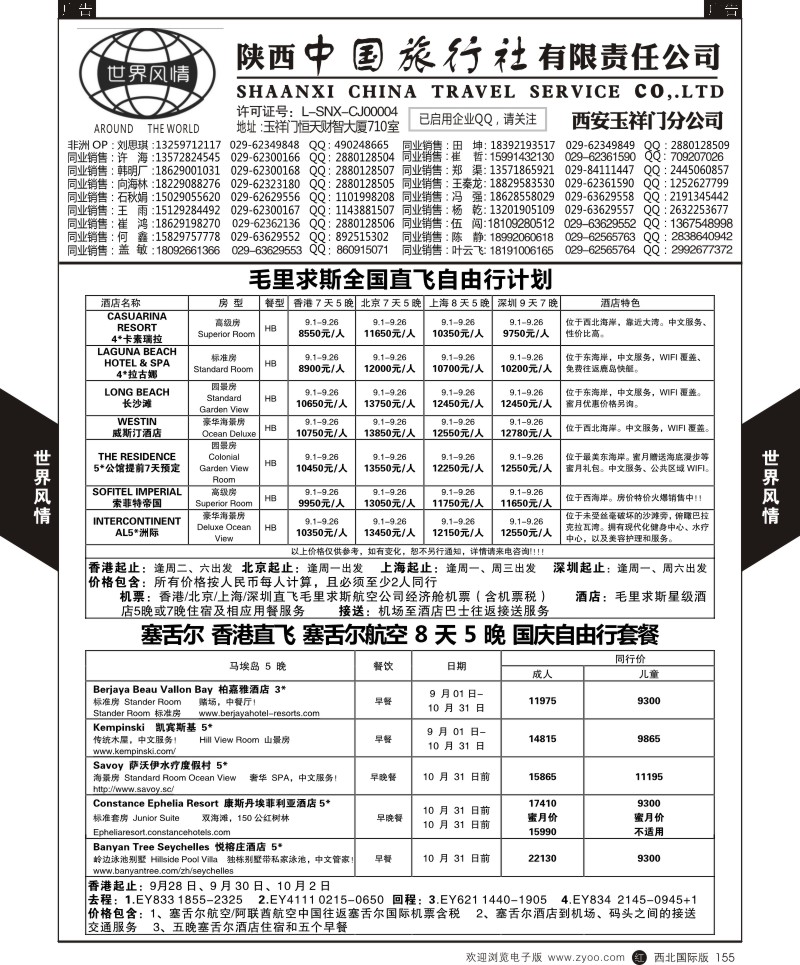 r黑155  世界风情-深圳中洲西安联络办-海岛  ｛05759｝
