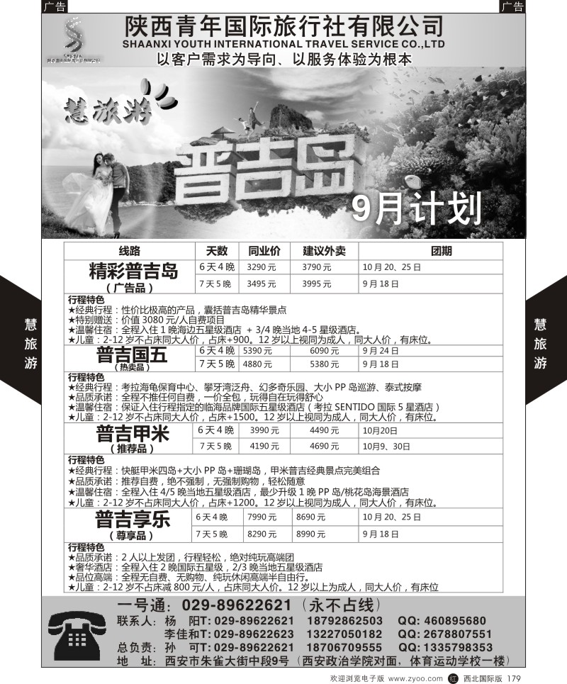 r黑179  慧旅游-普吉