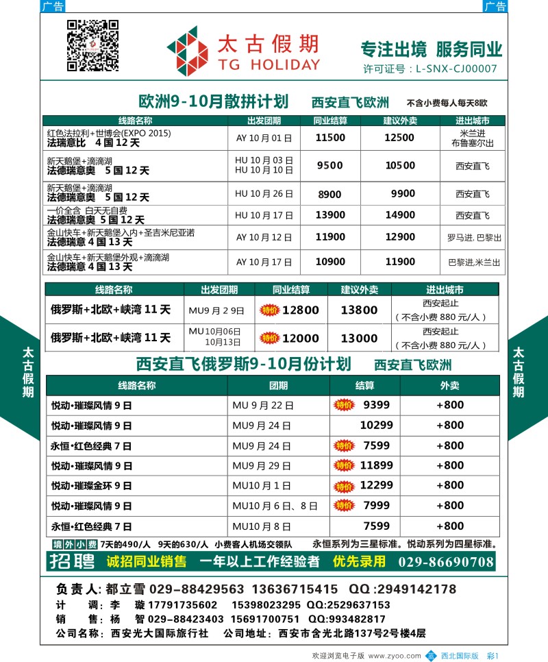 b彩001  太古假期-欧洲计划